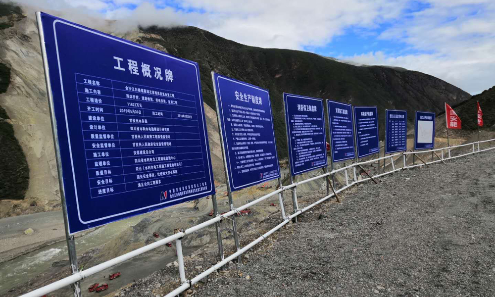 據(jù)了解，金沙江白格堰塞湖左岸殘?bào)w應(yīng)急處置工程將于7月底完成。圖為6月21日拍攝的施工現(xiàn)場安全標(biāo)識(shí)牌。（李明 攝）
